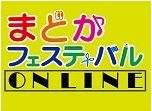 2021年読書週間 まどフェス ロゴ