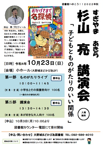 2022秋　杉山亮講演会　チラシ