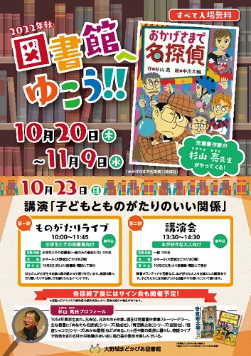 図書館へゆこう2022秋（チラシ表）