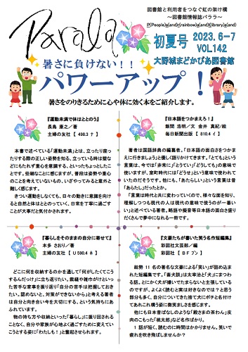 2023年初夏号（142号）