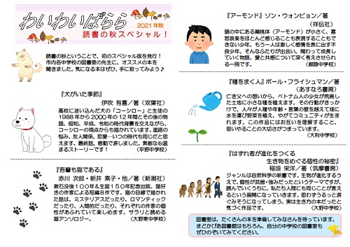 わいわいぱらら2021年秋号（45号） スペシャル