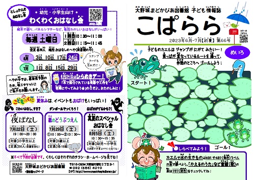 こぱらら2023年6月・7月 初夏号 （66号）