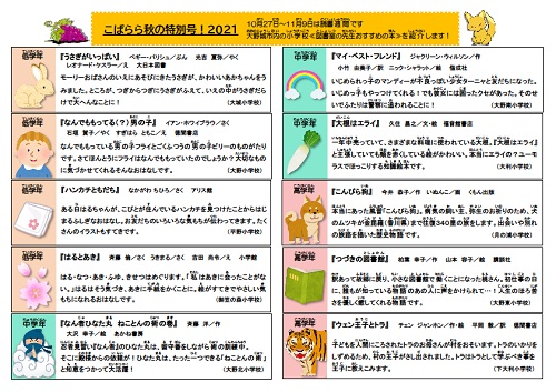 こぱらら2021年秋号（特別号）  