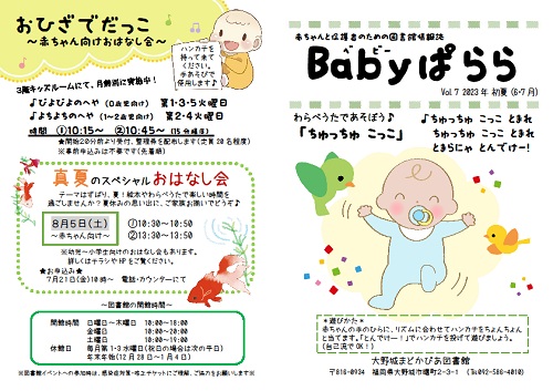 Babyぱらら2023年初夏号 （7号）