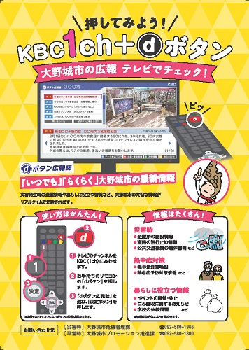 dボタン チラシ2024