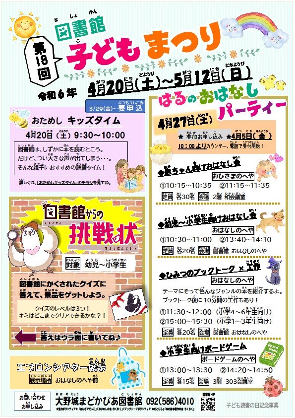 第18回図書館子どもまつり チラシ