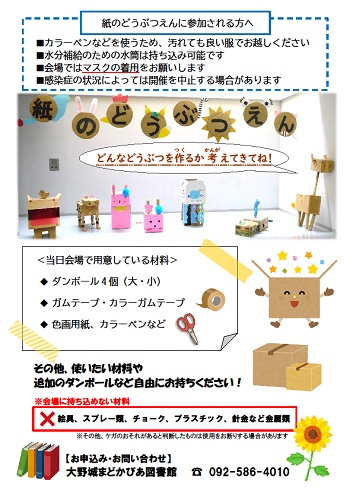 令和4年度 紙のどうぶつえん チラシ(裏)