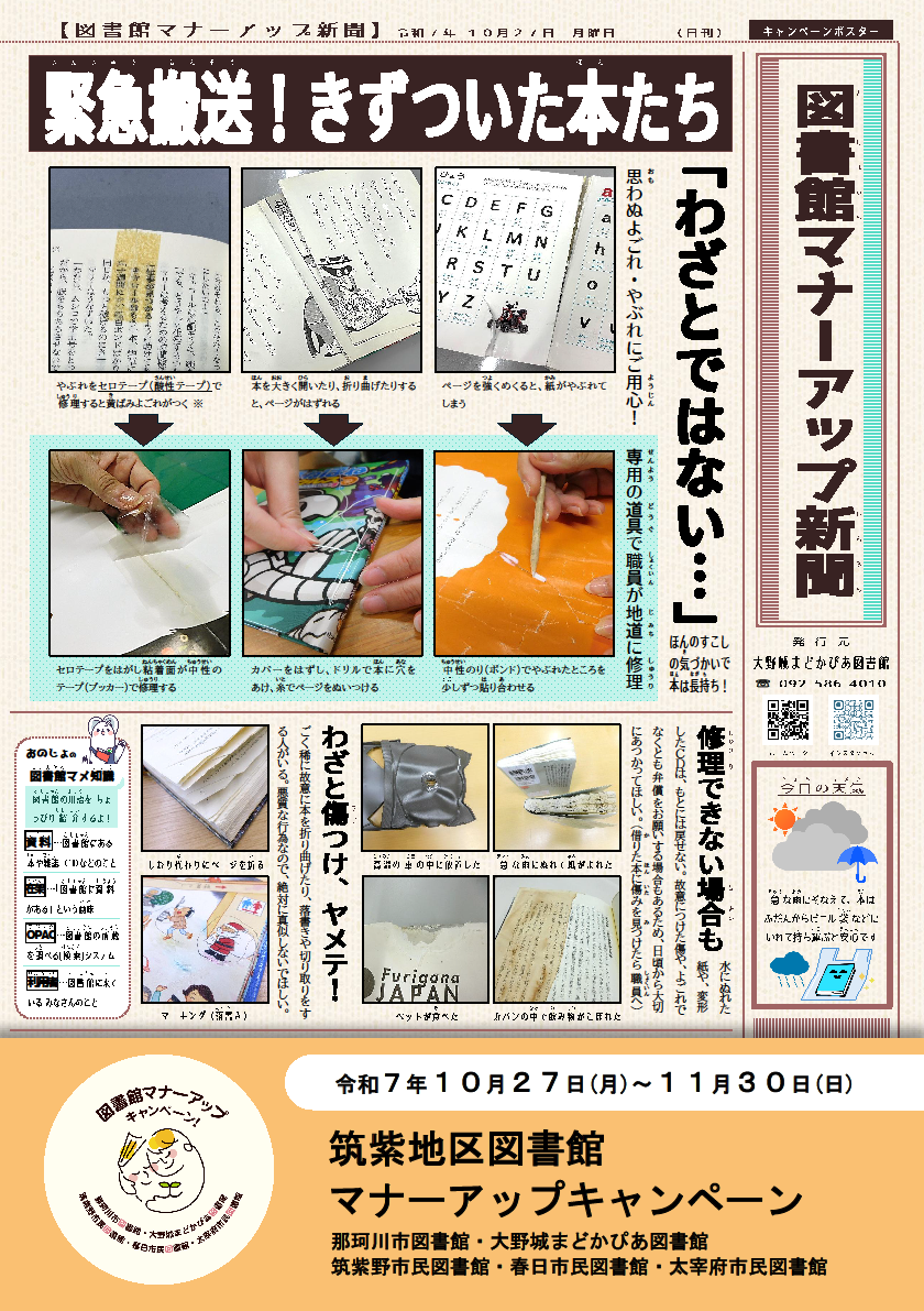 2025年マナーアップキャンペーン ポスター