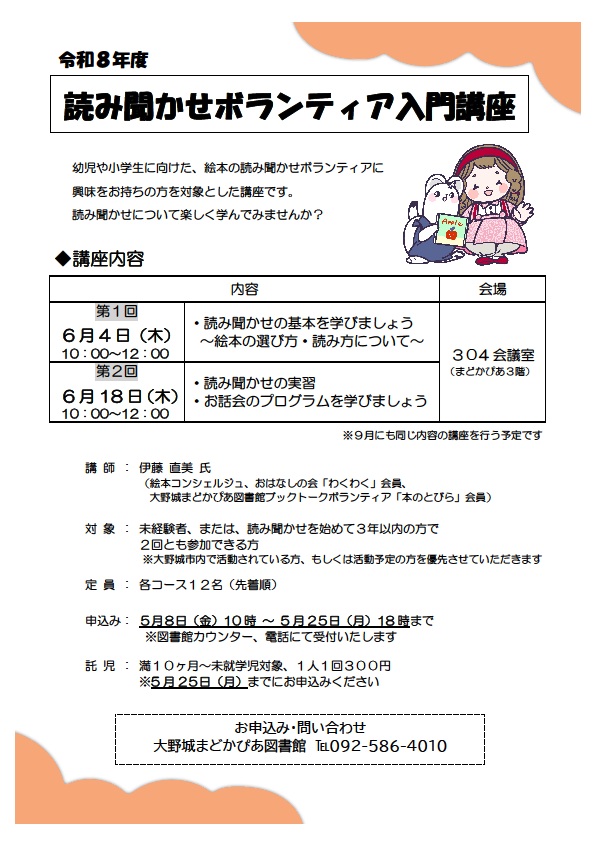 読み聞かせ入門講座（令和7年度）チラシ