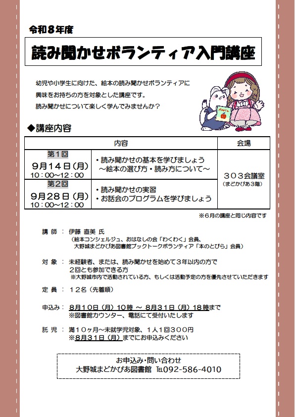 読み聞かせ入門講座（令和7年度）チラシ
