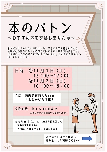 本のバトン