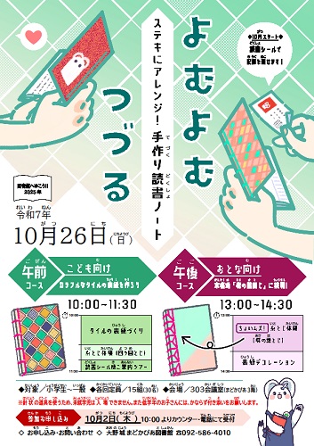 よむよむかたる（読書ノート）