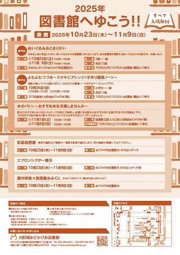 図書館へゆこう‼2025年　チラシ（裏）
