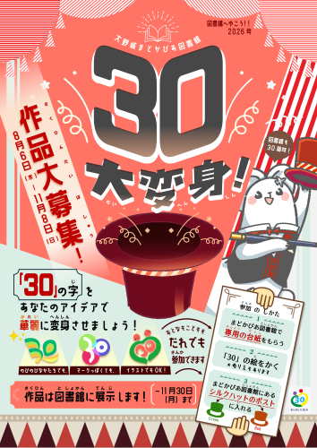 30大変身!