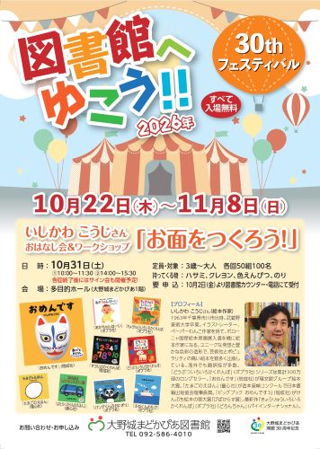 図書館へゆこう‼2026年 チラシ(表)