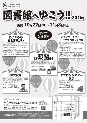 図書館へゆこう‼2026年 チラシ(裏)