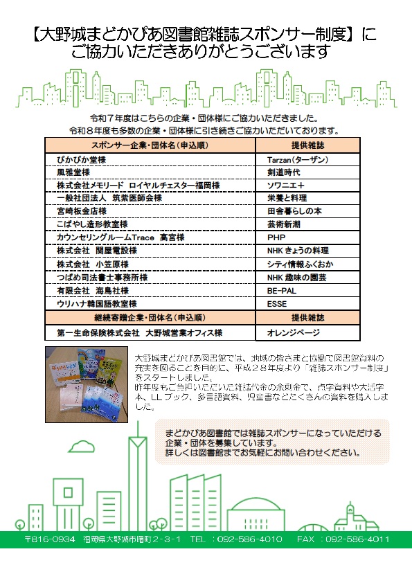2025年5月雑誌スポンサー報告
