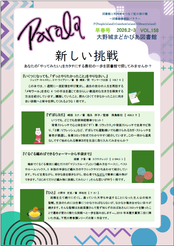 2026年早春号（158号)