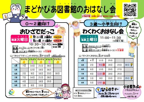 4月～9月おはなし会日程表