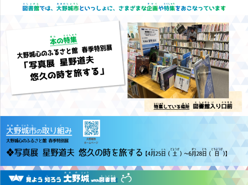 連携展示写真家星野道夫