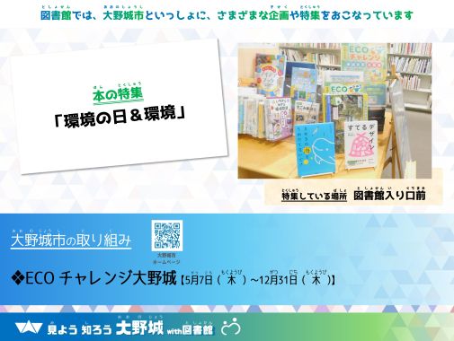 連携展示環境の日＆環境