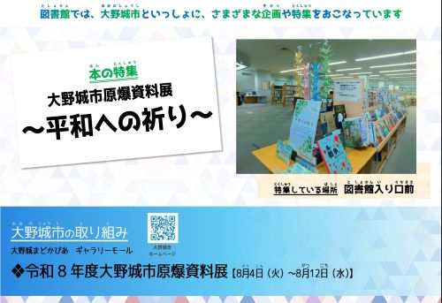 連携展示原爆資料展