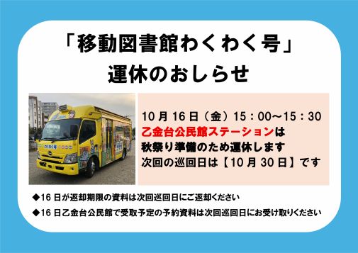 移動図書館運休のおしらせ