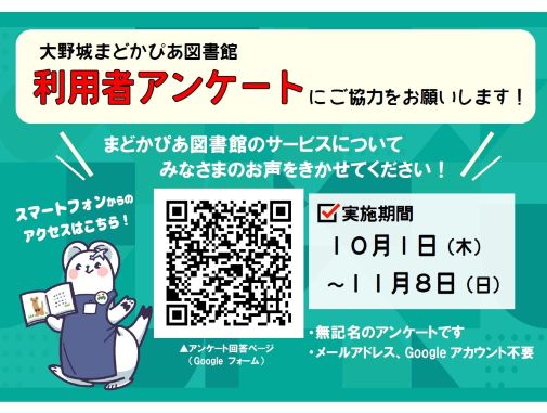 図書館アンケート