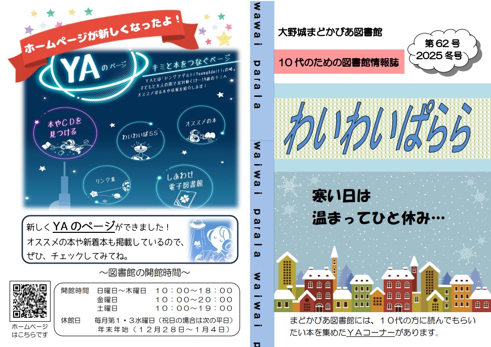 わいわいぱらら2025年冬号（62号）