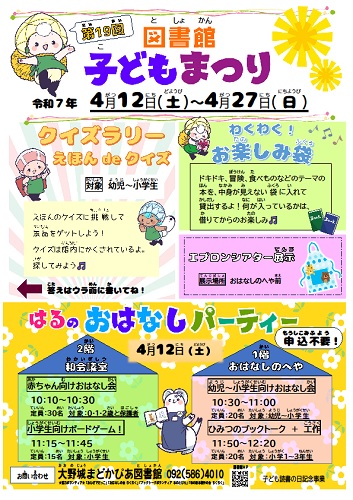第19回図書館子どもまつり チラシ
