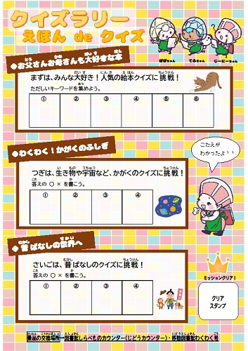 第19回図書館子どもまつり チラシ裏