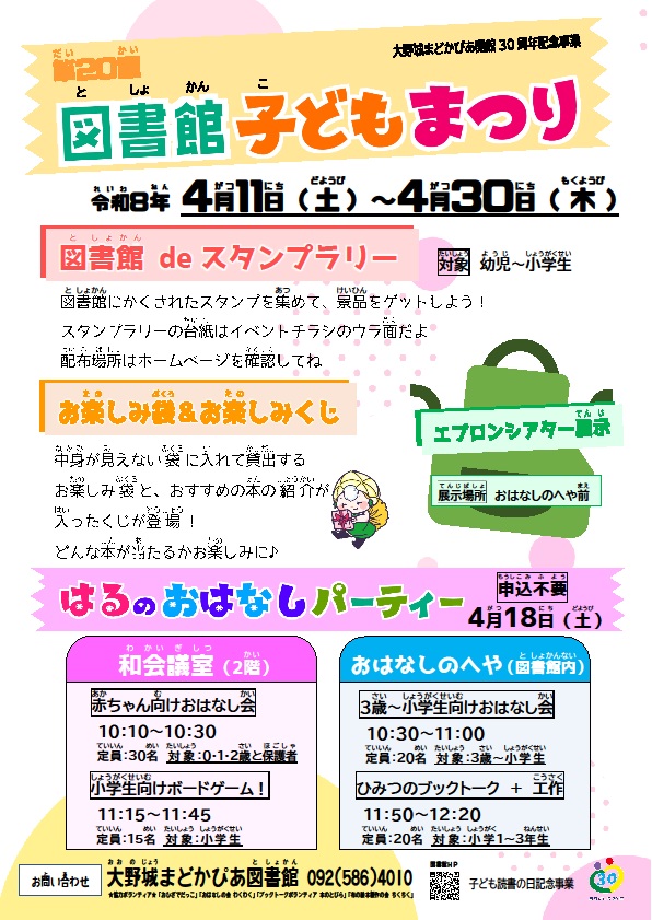 第19回図書館子どもまつり　チラシ