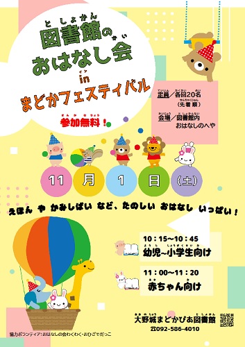 としょかんのおはなし会inまどかフェスティバル2025