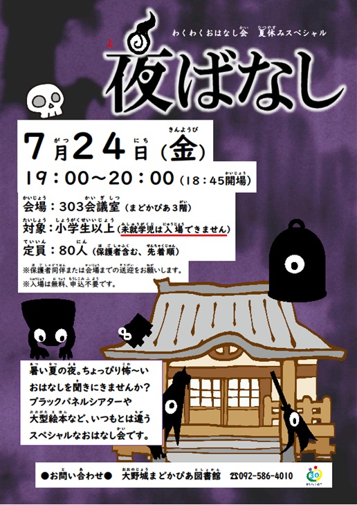 令和7年度 夜ばなし チラシ