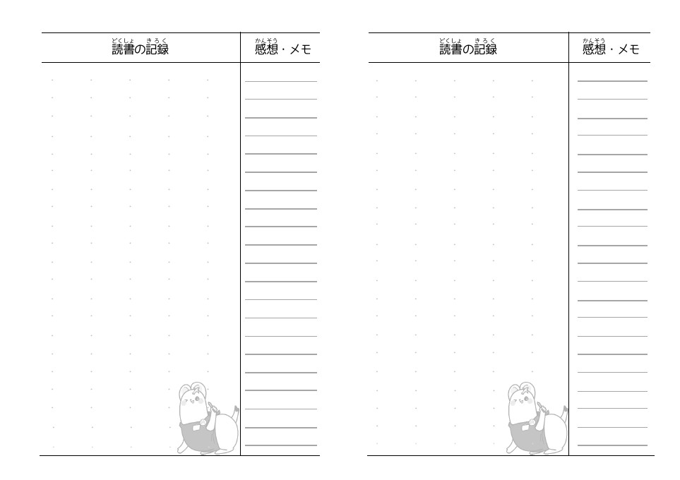 よむよむつづる~ステキにアレンジ!手作り読書ノート(中身)
