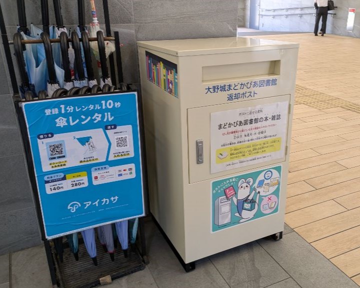 返却ポスト（白木原駅）