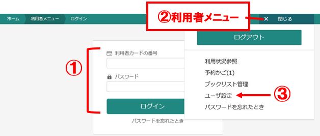 利用者メニュー パスワード変更