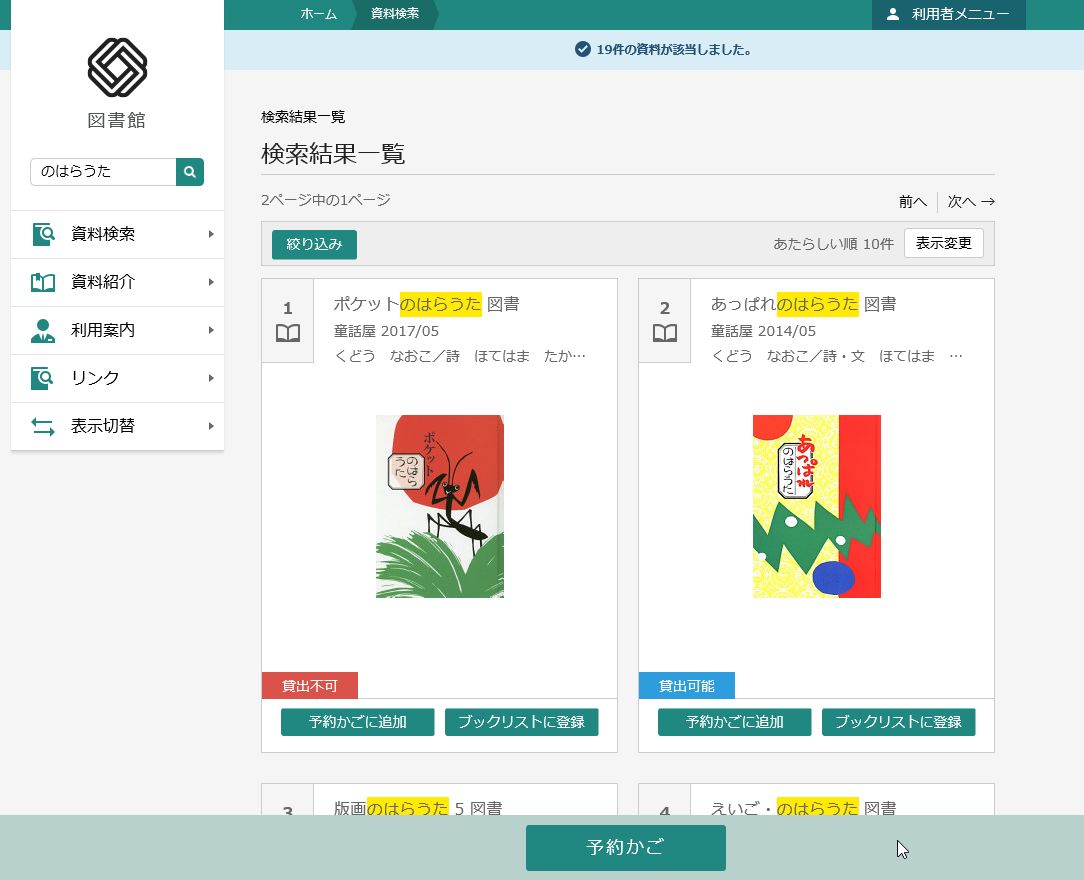 検索結果の画面