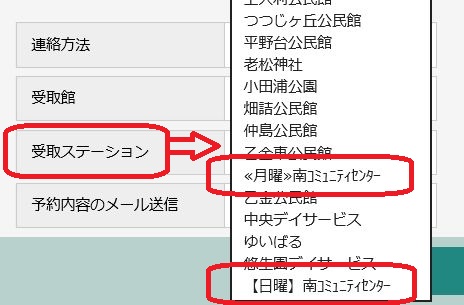 予約選択の画面（移動図書館 南コミ）