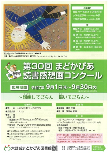 第30回読書感想画コンクール　（表）