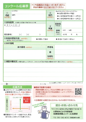 第30回読書感想画コンクール　（裏/応募票）
