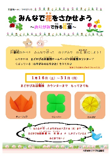 みんなで花をさかせよう（チラシ）