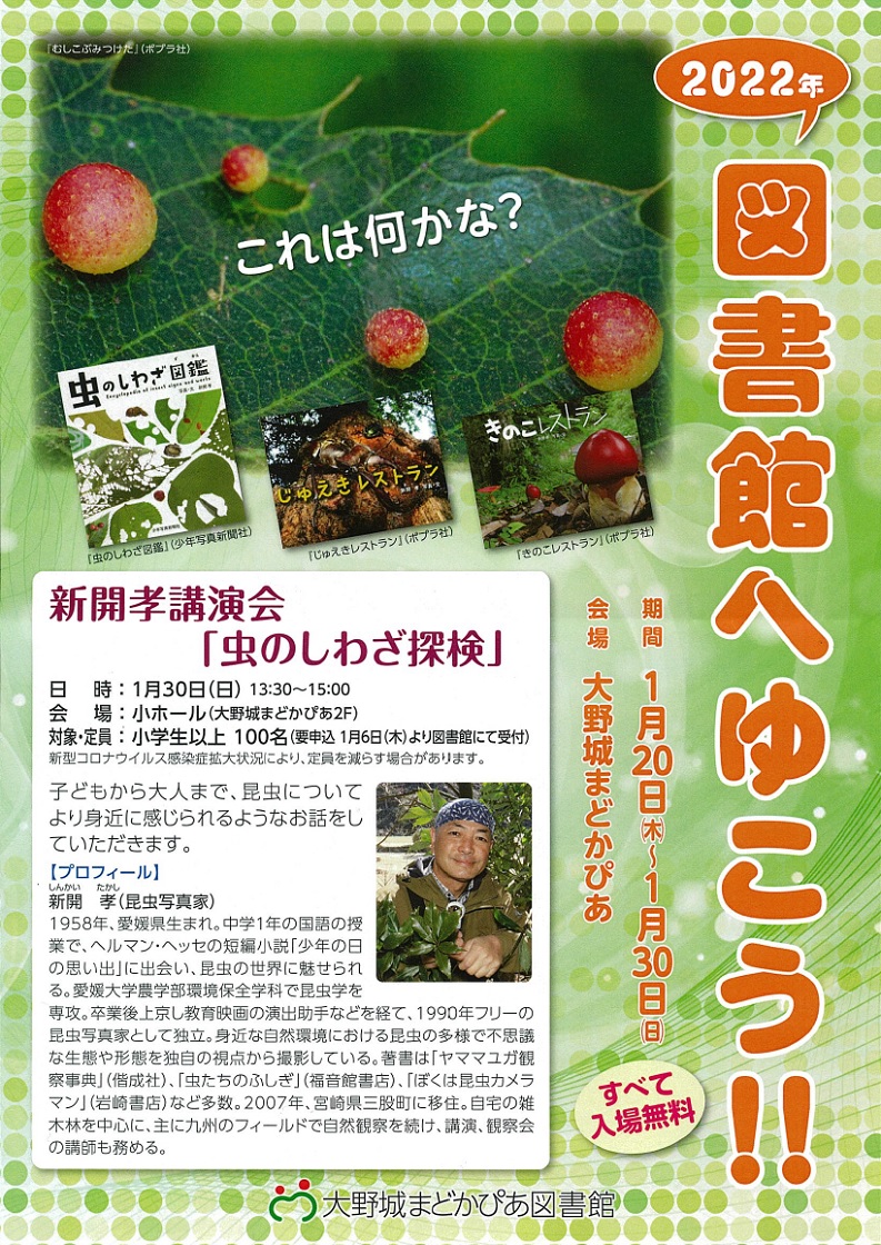 図書館へゆこう2022（チラシ表） 