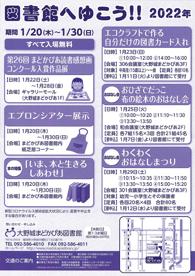 図書館へゆこう2022（チラシ裏） 