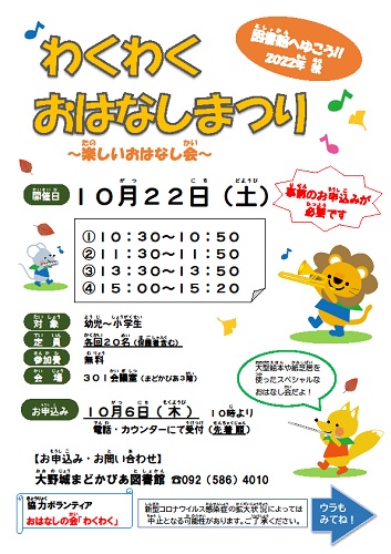 2022秋　わくわくおはなしまつり　チラシ