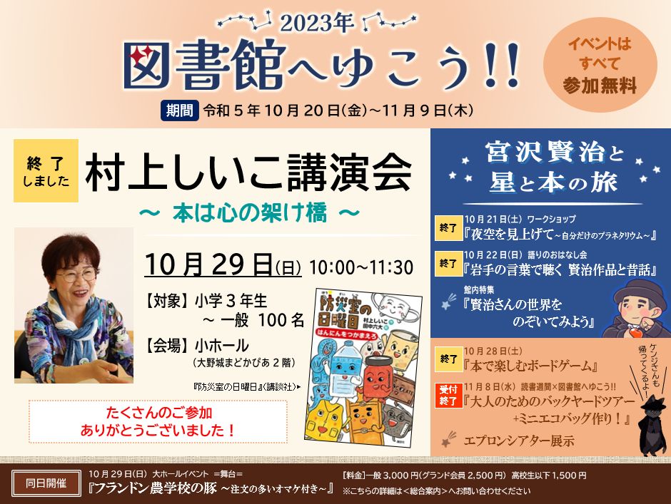 図書館へゆこう!！2023年 トップ（8月）