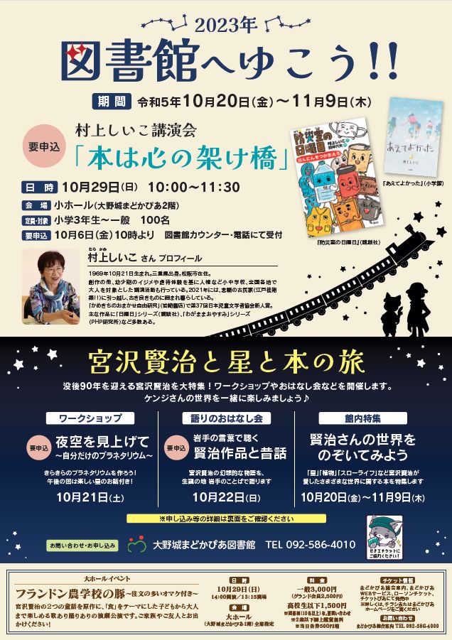 図書館へゆこう!!2023年　チラシ（表）