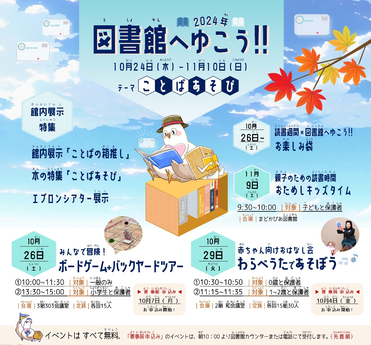 図書館へゆこう‼2024年 ポスター1