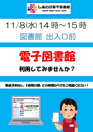 令和5年度 電子図書館 利用相談会