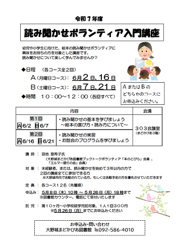 読み聞かせ入門講座（令和7年度）チラシ
